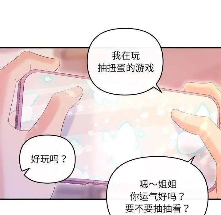 漫画《协议关系》第20话第18张图