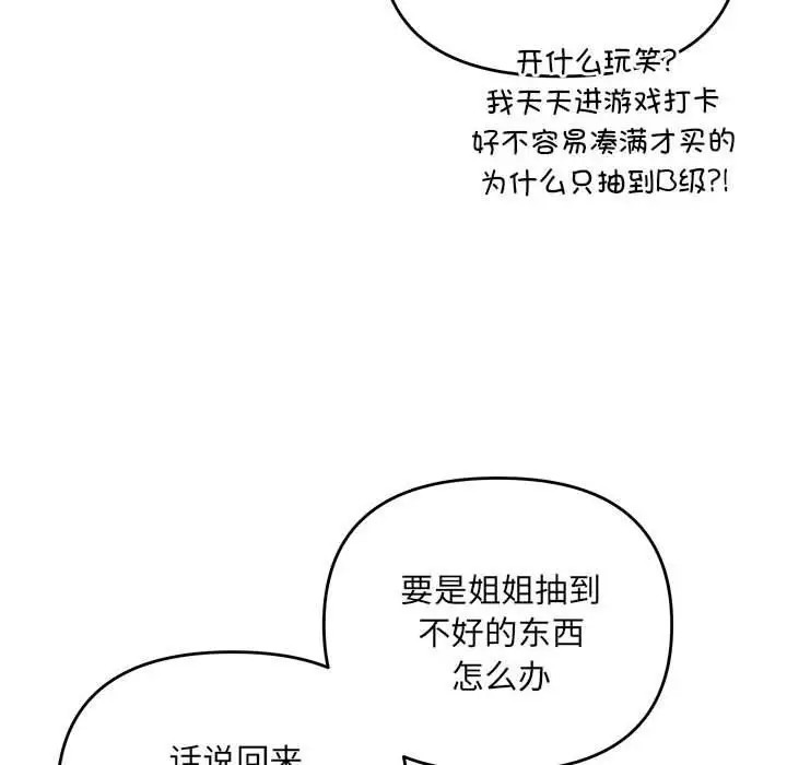 漫画《协议关系》第20话第19张图