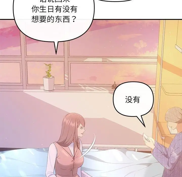 漫画《协议关系》第20话第20张图