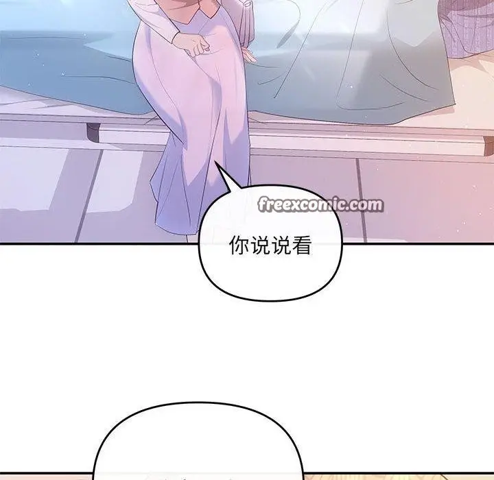 漫画《协议关系》第20话第21张图