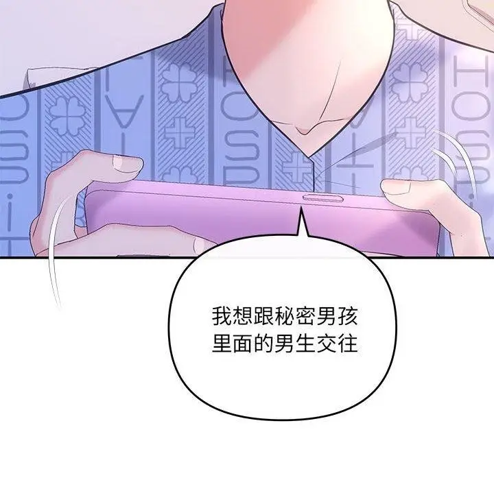 漫画《协议关系》第20话第23张图