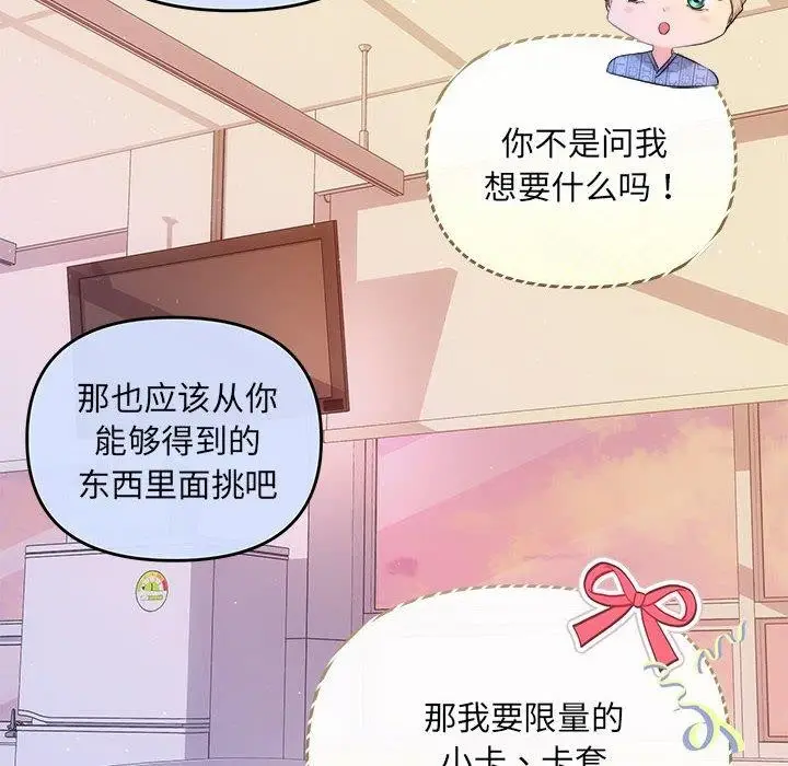 漫画《协议关系》第20话第25张图