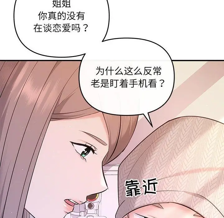 漫画《协议关系》第20话第27张图