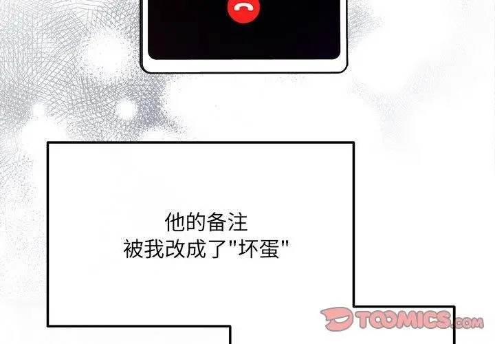 漫画《协议关系》第20话第3张图