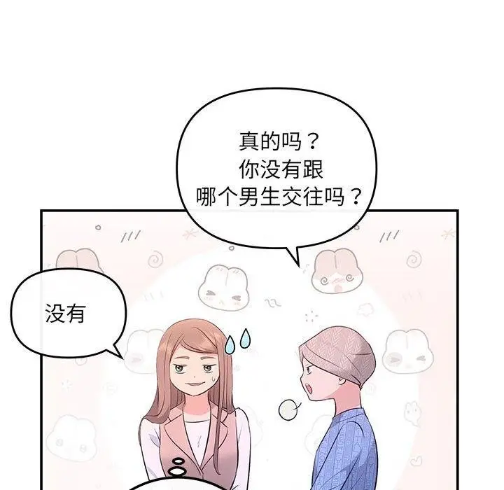 漫画《协议关系》第20话第31张图