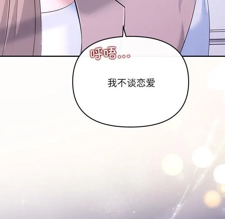 漫画《协议关系》第20话第34张图