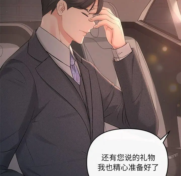漫画《协议关系》第20话第38张图