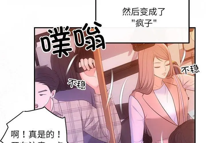漫画《协议关系》第20话第4张图
