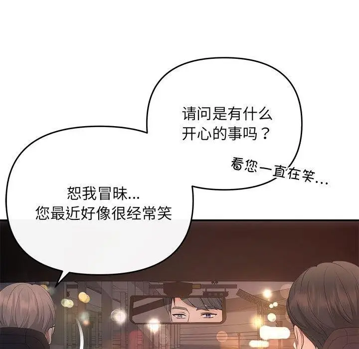 漫画《协议关系》第20话第41张图