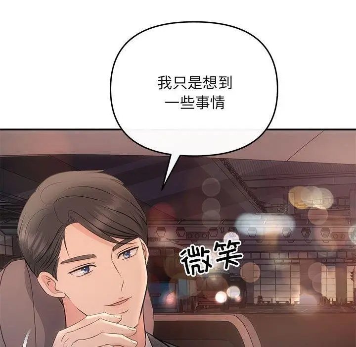 漫画《协议关系》第20话第43张图