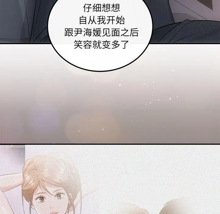 漫画《协议关系》第20话第45张图