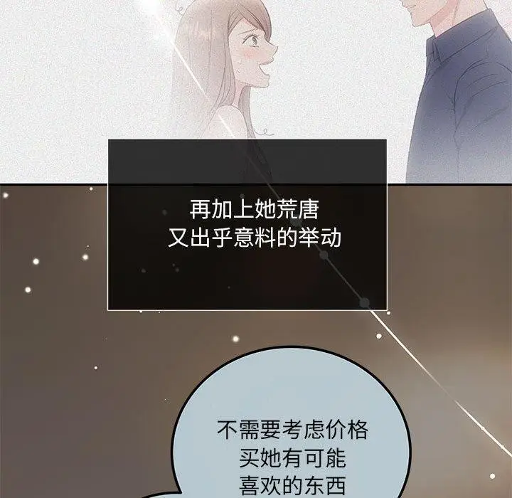 漫画《协议关系》第20话第47张图