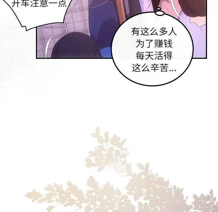 漫画《协议关系》第20话第5张图