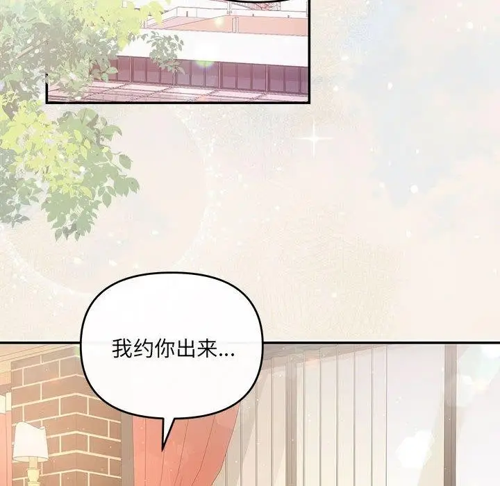 漫画《协议关系》第20话第71张图