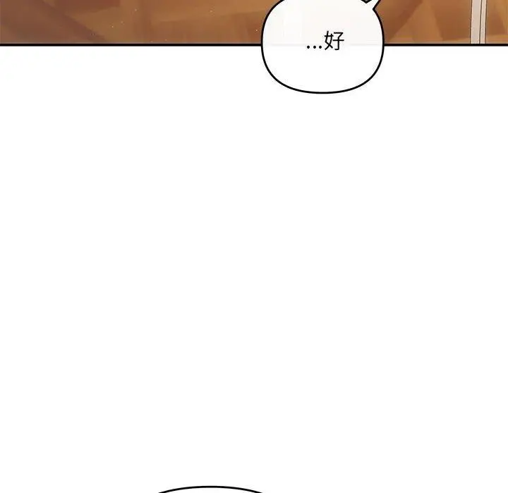 漫画《协议关系》第20话第75张图