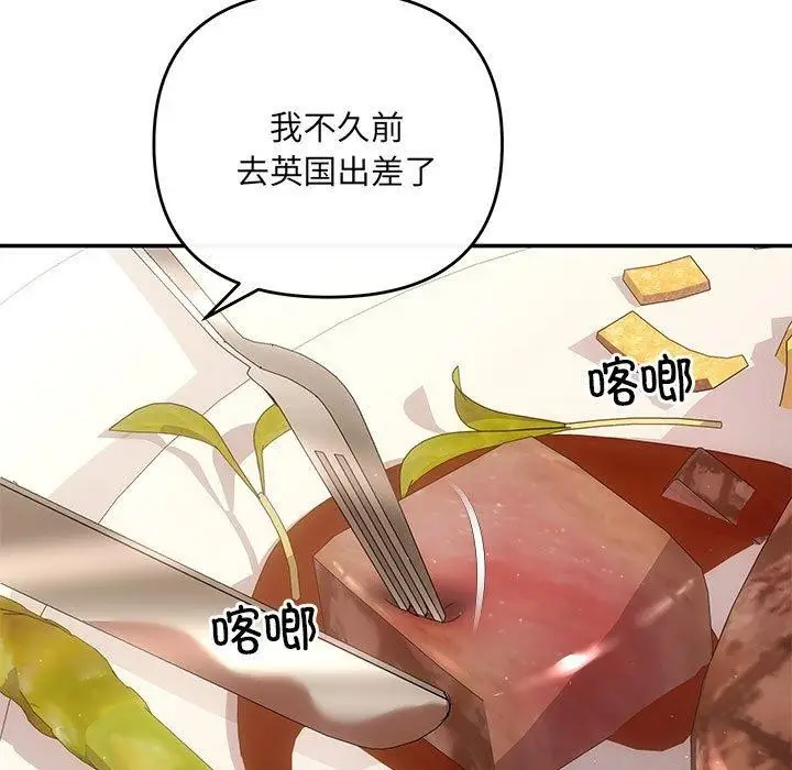 漫画《协议关系》第20话第76张图