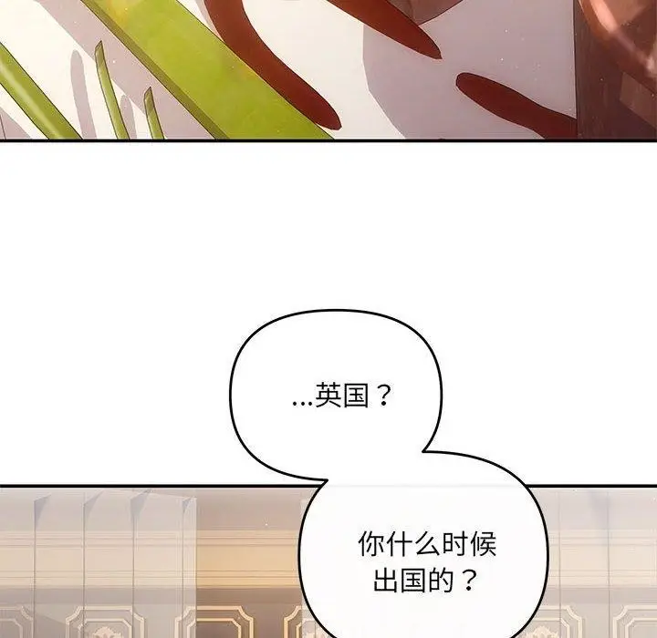 漫画《协议关系》第20话第77张图