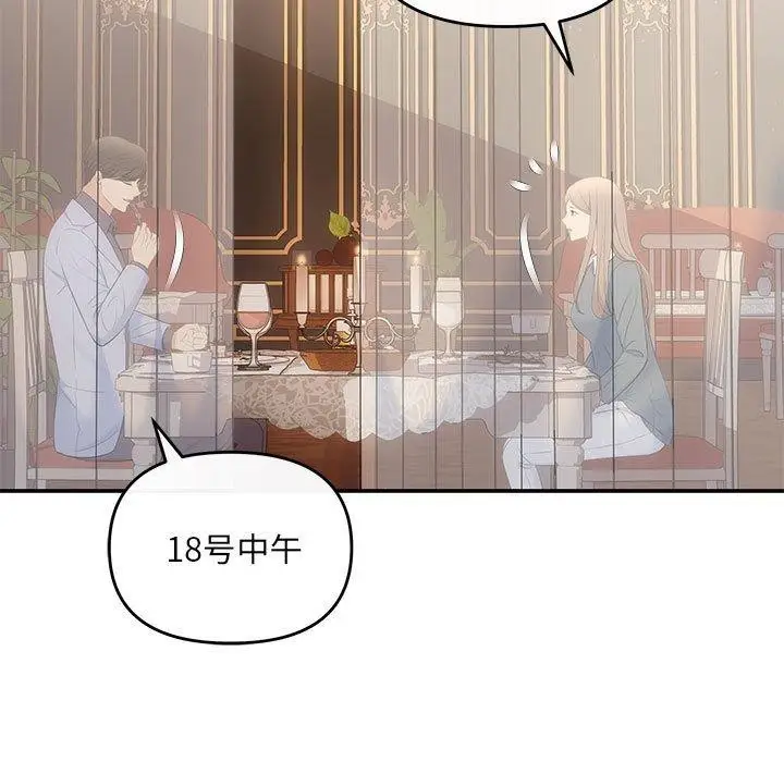 漫画《协议关系》第20话第78张图
