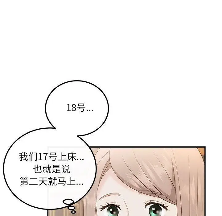 漫画《协议关系》第20话第79张图