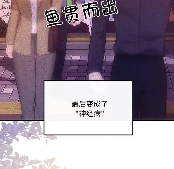 漫画《协议关系》第20话第8张图