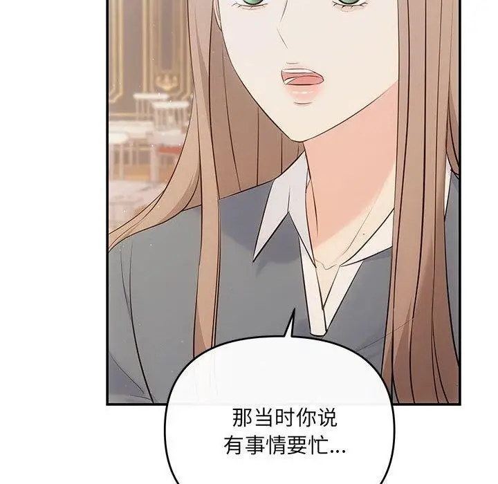 漫画《协议关系》第20话第80张图