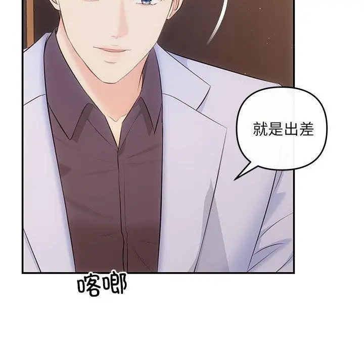 漫画《协议关系》第20话第82张图