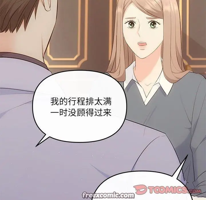 漫画《协议关系》第20话第84张图