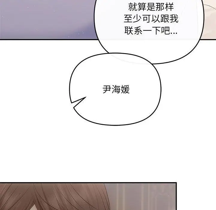 漫画《协议关系》第20话第85张图