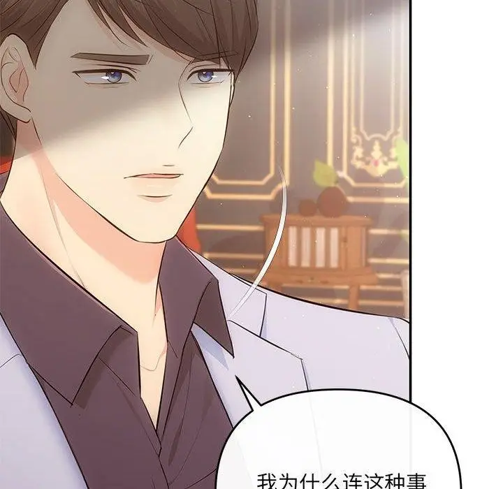 漫画《协议关系》第20话第86张图
