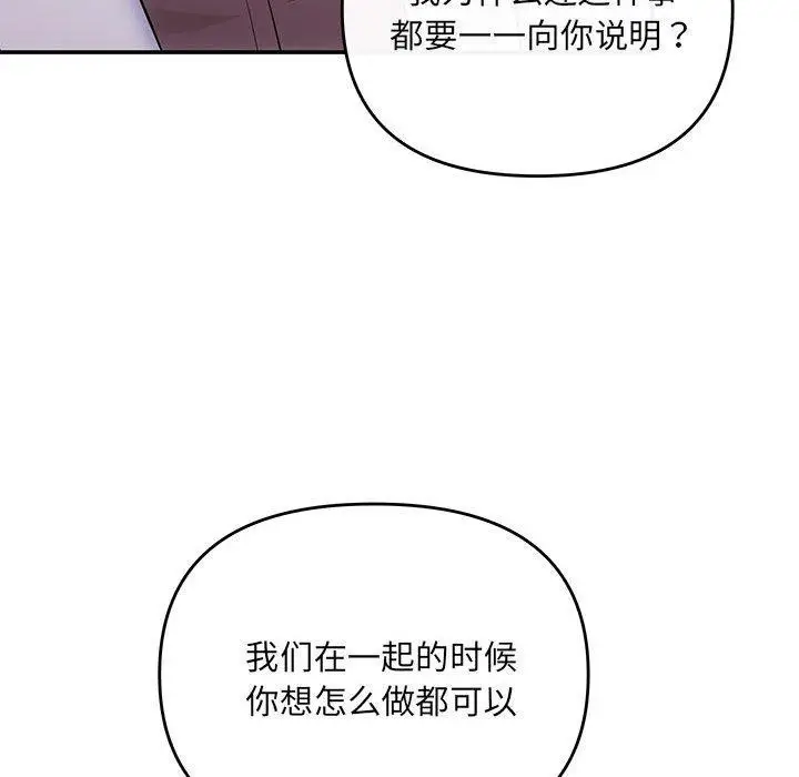 漫画《协议关系》第20话第87张图
