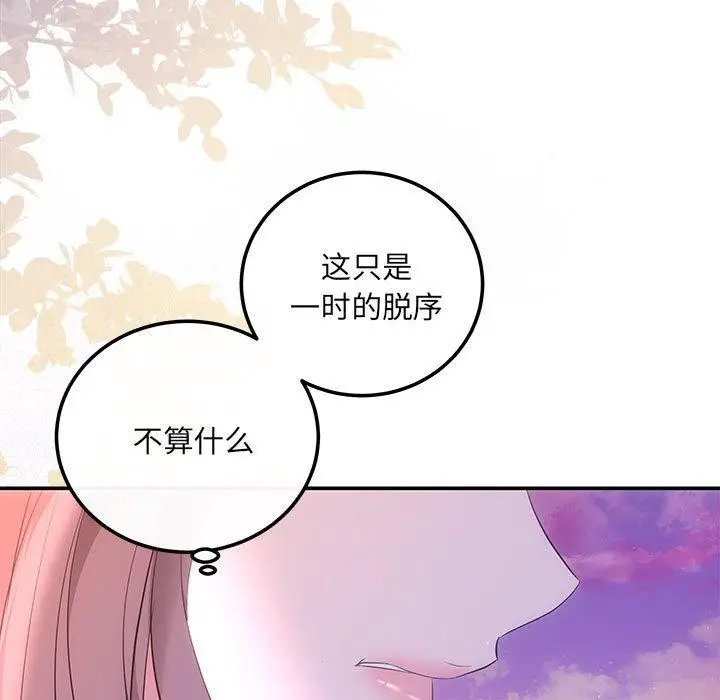 漫画《协议关系》第20话第9张图