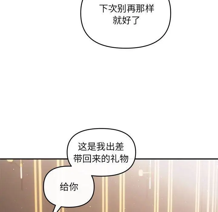 漫画《协议关系》第20话第94张图