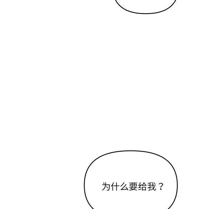 漫画《协议关系》第20话第96张图