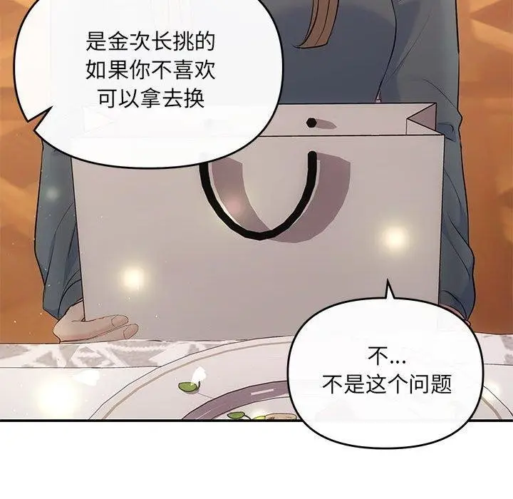 漫画《协议关系》第20话第98张图
