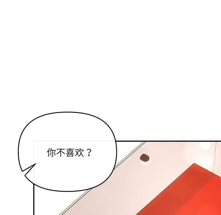 漫画《协议关系》第20话第99张图