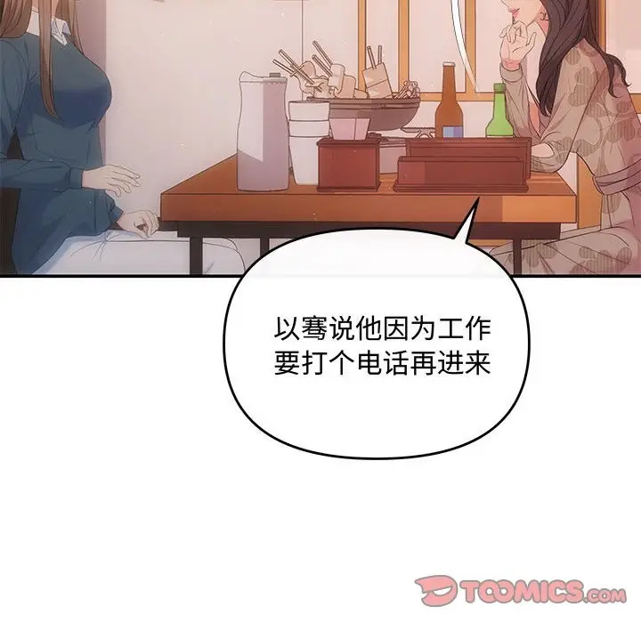 漫画《协议关系》第21话第100张图