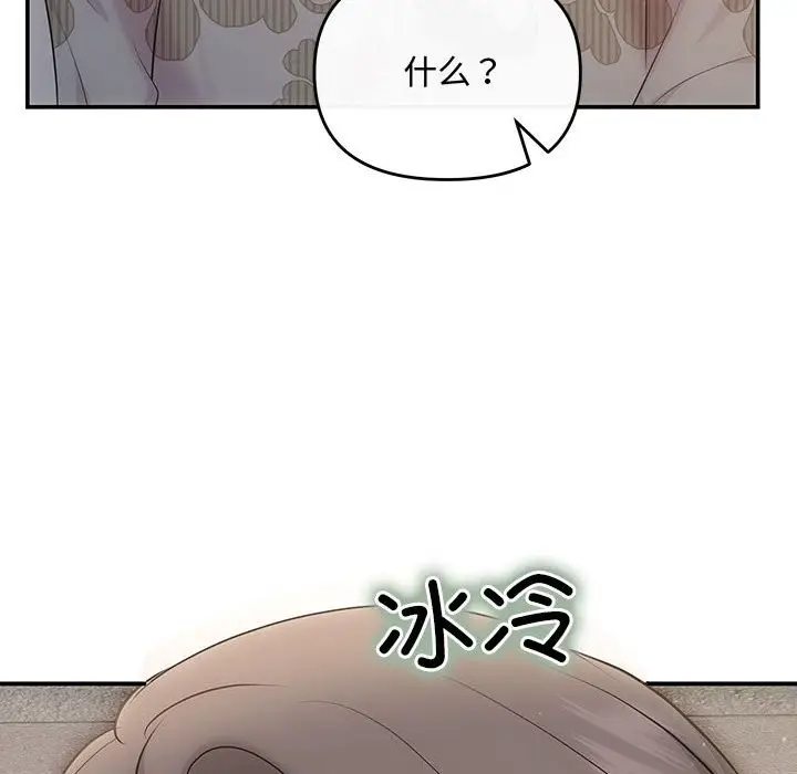 漫画《协议关系》第21话第103张图