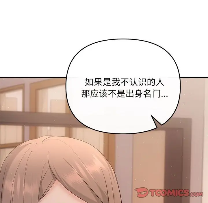 漫画《协议关系》第21话第108张图