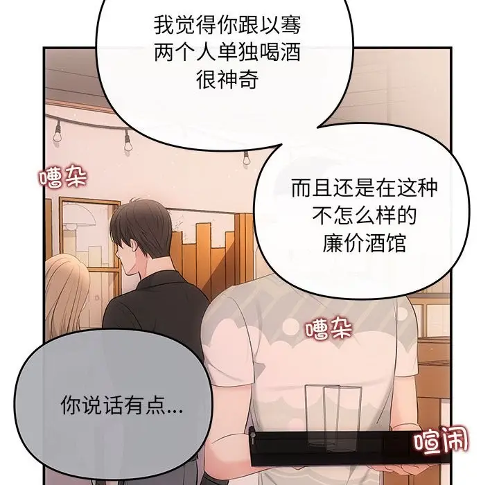 漫画《协议关系》第21话第111张图