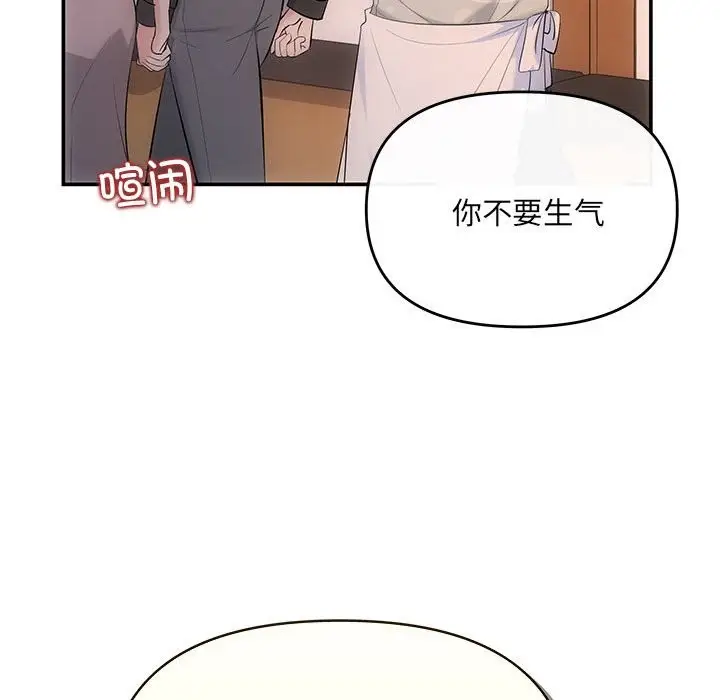 漫画《协议关系》第21话第112张图