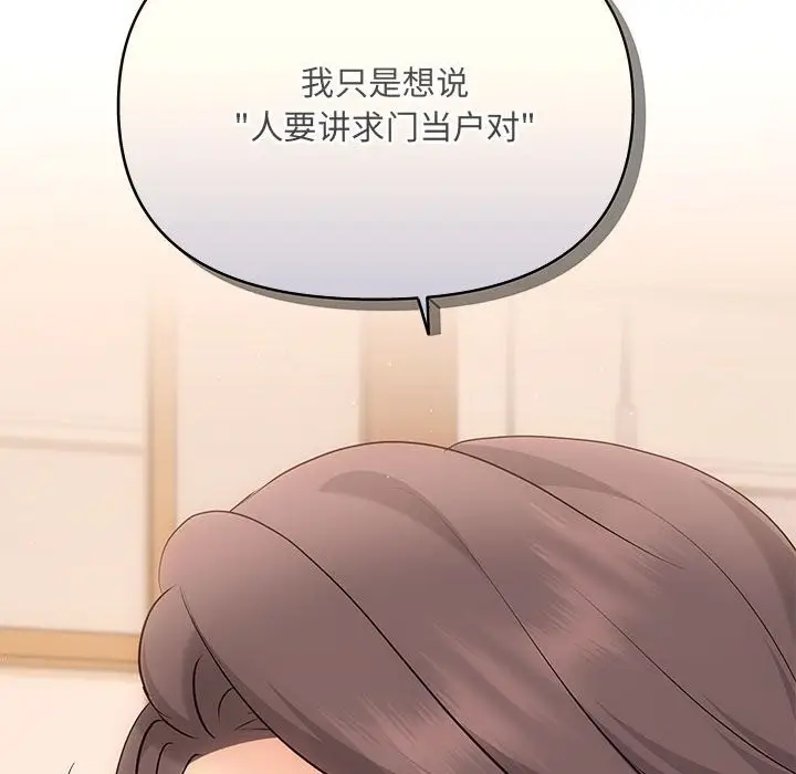 漫画《协议关系》第21话第113张图