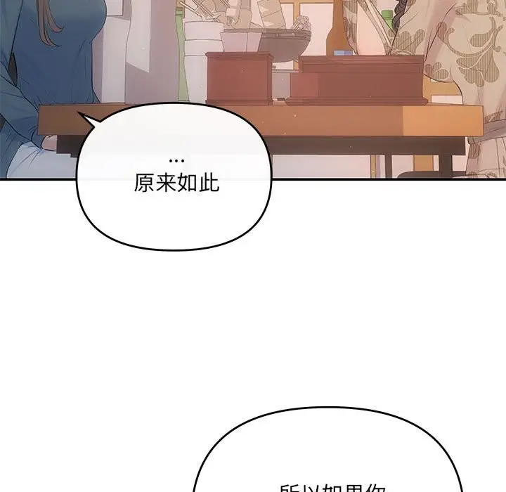 漫画《协议关系》第21话第119张图