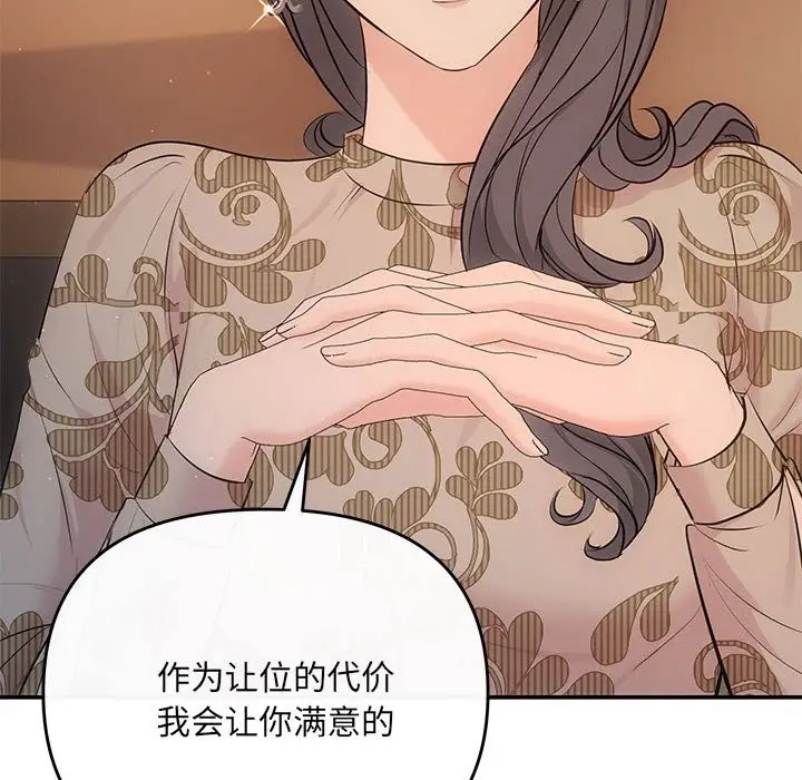 漫画《协议关系》第21话第121张图