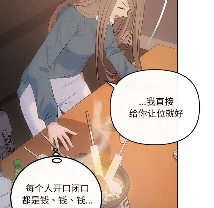 漫画《协议关系》第21话第123张图