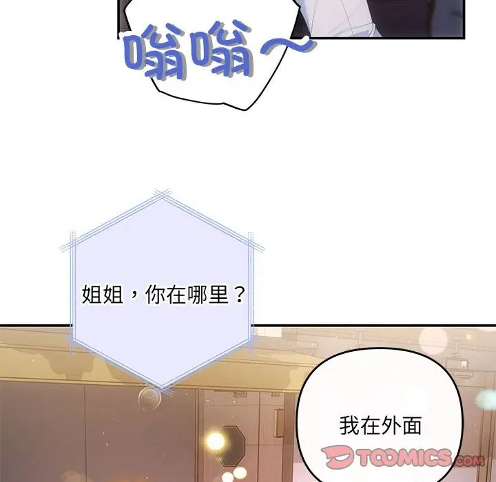 漫画《协议关系》第21话第132张图