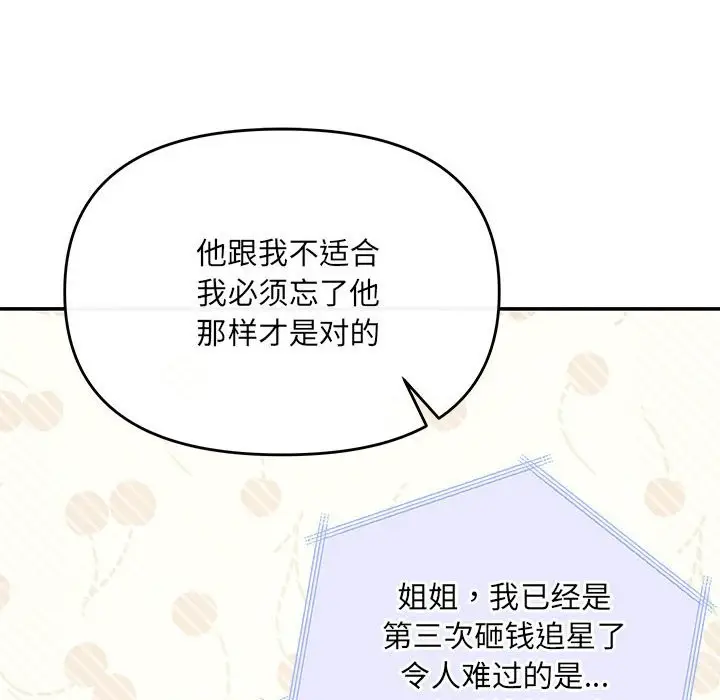 漫画《协议关系》第21话第146张图