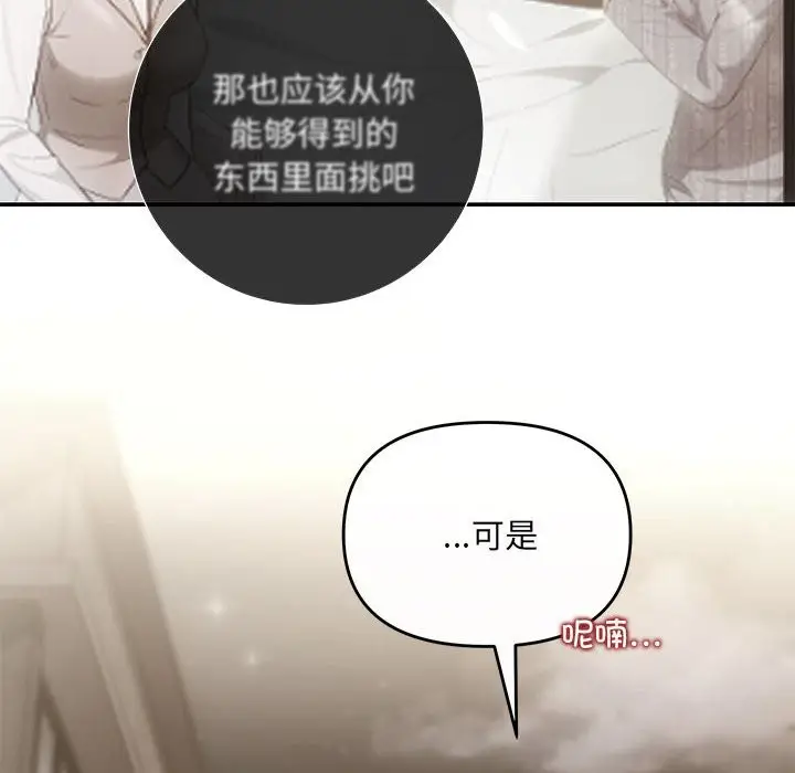 漫画《协议关系》第21话第152张图