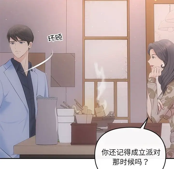 漫画《协议关系》第21话第157张图
