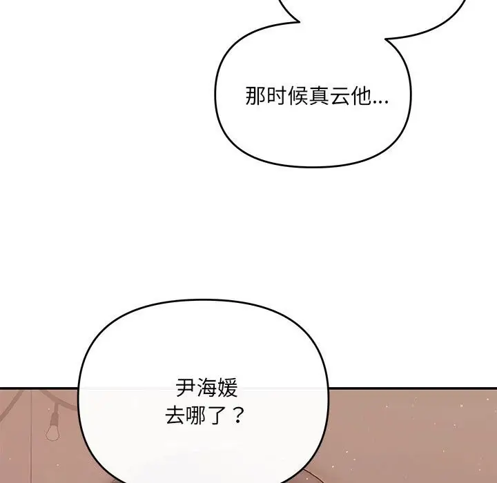 漫画《协议关系》第21话第158张图