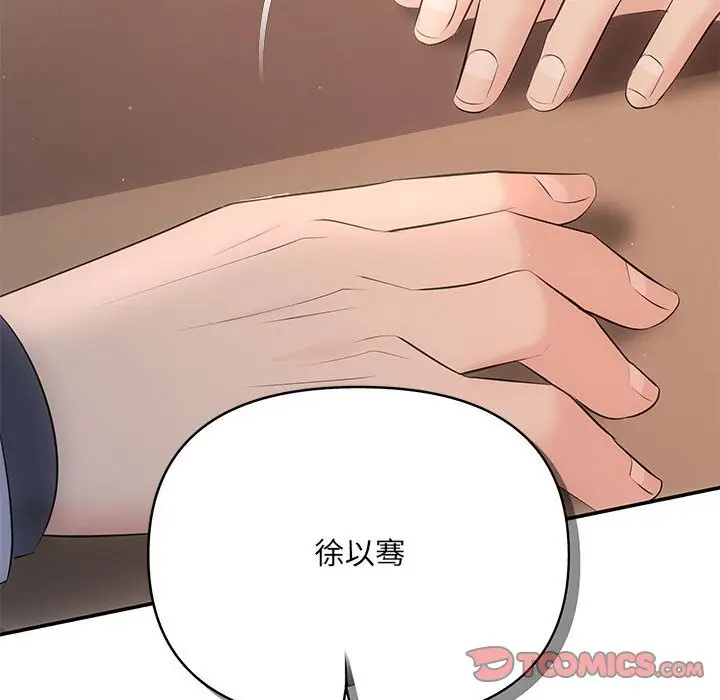 漫画《协议关系》第21话第164张图